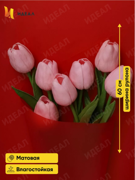 Пленка матовая однотонная Идеал Красная 60см/10м Пленка матовая однотонная Идеал Красная 60см/10м