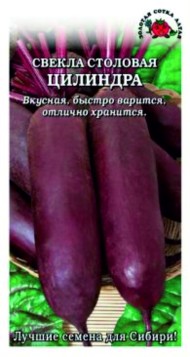 Свекла Цилиндра Б/П (СОТКА) 2гр среднеспелый