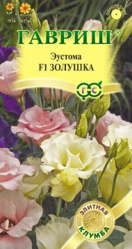 Цветы Эустома Золушка ЦВ/П (ГАВРИШ) 3шт однолетник 70см