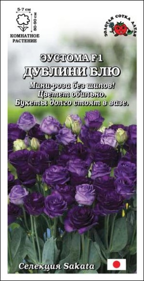 Цветы Эустома Дублини Блю ЦВ/П (СОТКА) 5шт комнатное 80-90см