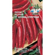 Перец острый Огонь-стручки ЦВ/П (СЕДЕК) 0,1гр позднеспелый 40-50см