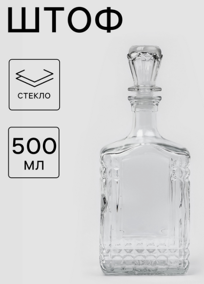 Графин стекло Бельведер 500мл Арт-1163 Графин стекло Бельведер 500мл Арт-1163