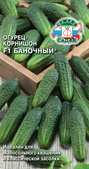Огурец Баночный ЦВ/П (СЕДЕК) 0,3гр раннеспелый корнишон