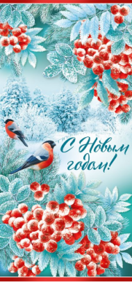 Открытка С новым годом Арт 92.374.00