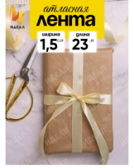 Лента Атласная 15мм*25ярд Шампань Лента Атласная 15мм*25ярд Шампань