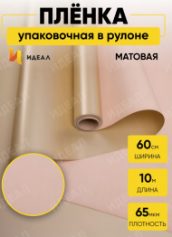 Пленка матовая двухсторонняя Золото/Бежевая 60см/10м
