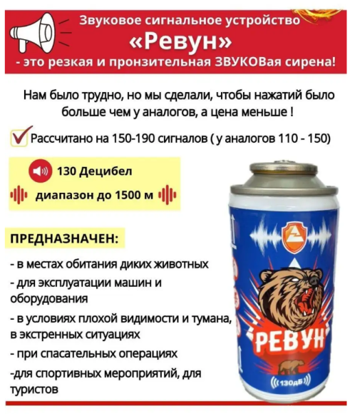 Запасной баллон 210мл для звуковго сигнального устройства РЕВУН Запасной баллон 210мл для звуковго сигнального устройства РЕВУН