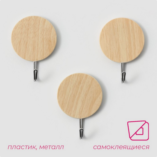 Крючки Набор самоклеящиеся Круг 3шт Арт-4587443 D-5см Крючки Набор самоклеящиеся Круг 3шт Арт-4587443 D-5см