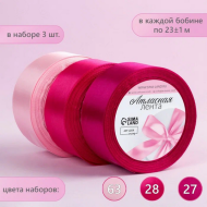 Лента Атласная Набор 3шт 40мм*25ярд Розовый спектр Лента Атласная Набор 3шт 40мм*25ярд Розовый спектр