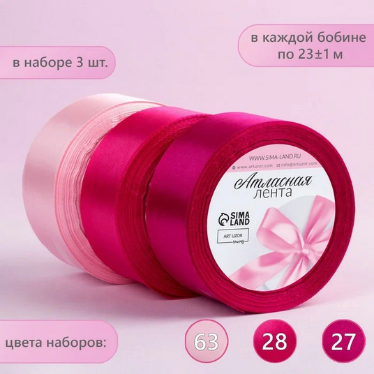 Лента Атласная Набор 3шт 40мм*25ярд Розовый спектр