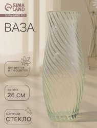 Ваза стеклянная Рифлёная 26см Арт-1298258