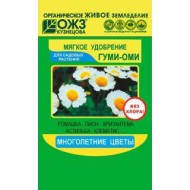 Удобрение Гуми-Оми Многолетние 50гр (1уп/36шт)