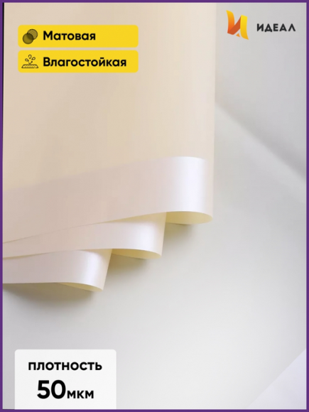 Пленка Листами Матовая с Кантом Крем 58/58см (1уп/10шт) Цена за лист
