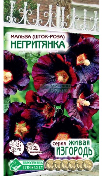 Цветы Шток-роза (Мальва) Негритянка ЦВ/П (ЕС) 0,2гр многолетник до 1,5м