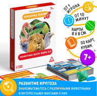 Игра Животные всего мира 50карт 7+ Арт-1243615