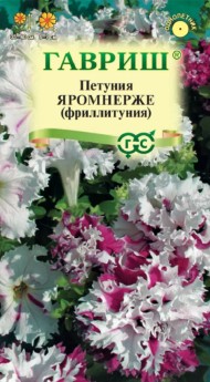 Цветы Петуния Яромнерже (Фриллитуния) ЦВ/П (ГАВРИШ) 7шт однолетник 35-40см