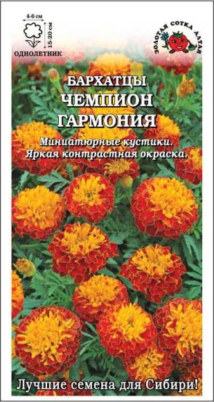 Цветы Бархатцы Чемпион Гармония ЦВ/П (СОТКА) 0,2гр однолетник 15-20см