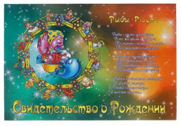 Обложка на Свидетельство о рождении Рыбы А 5
