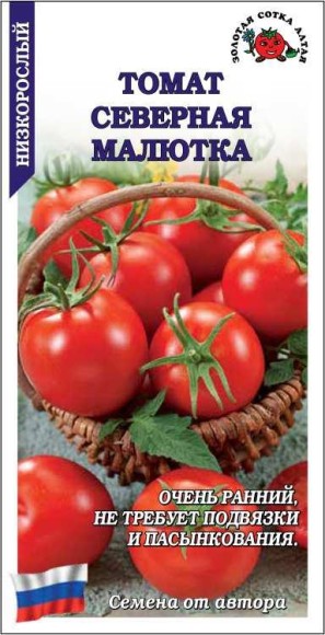 Томат Северная малютка ЦВ/П (СОТКА) 0,1гр раннеспелый не пасынкующийся 40см