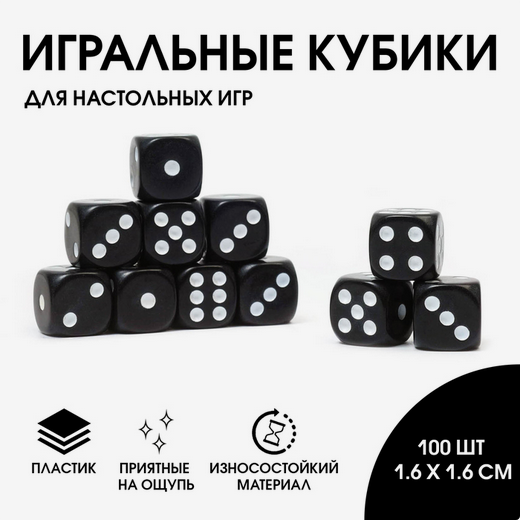 Кости игральные 1,6*1,6см Чёрные Набор 2шт Арт-1503026 Цена за набор