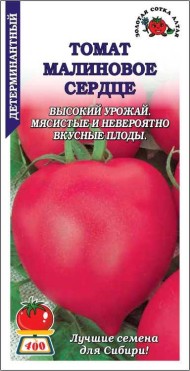 Томат Малиновое Сердце ЦВ/П (СОТКА) 0,1гр среднеспелый до 1,5м