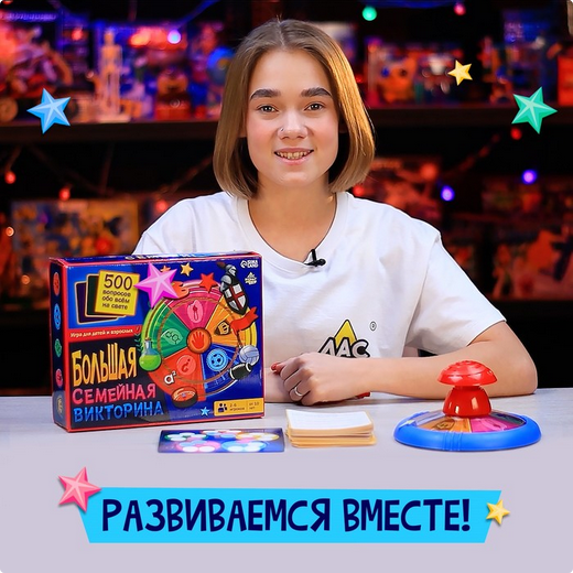 Игра Большая семейная викторина 6+ Арт-7410799 Игра Большая семейная викторина 6+ Арт-7410799