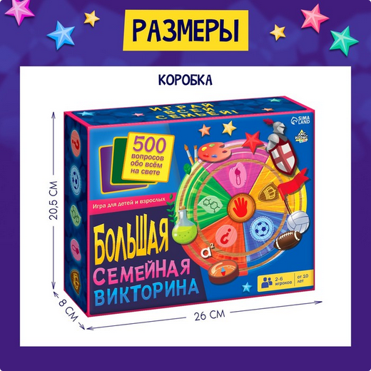 Игра Большая семейная викторина 6+ Арт-7410799 Игра Большая семейная викторина 6+ Арт-7410799