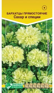 Цветы Бархатцы Сахар и специи ЦВ/П (ЕС) 0,1гр однолетник прямостоячие 40см