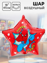 Шар фольгированный 18/45см Человек-Паук Звезда Арт-7088620