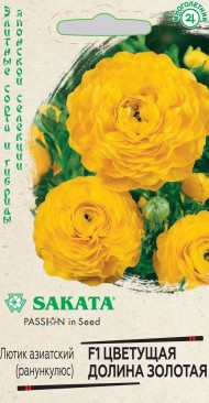 Цветы Ранункулюс Цветущая долина Золотой F1 ЦВ/П (ГАВРИШ) 3шт многолетник 20-25см