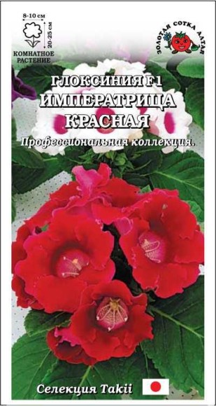 Цветы Глоксиния Императрица Красная ЦВ/П (СОТКА) 5шт комнатное