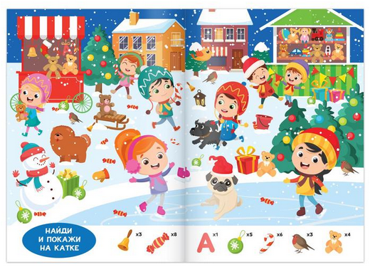Зимняя книга игр 12стр (5-7лет) Арт-5245033/34/37/38