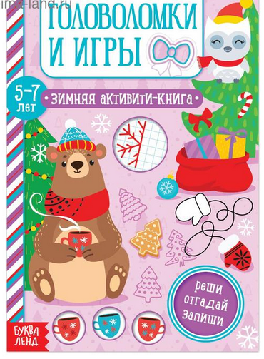 Зимняя книга игр 12стр (5-7лет) Арт-5245033/34/37/38