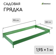 Клумба Оцинкованная 195*100*15см Зелёная Greengo Арт-2470651 Грядка