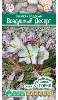 Цветы Энотера Воздушный десерт ЦВ/П (ЕС) 0,1гр многолетник 50см