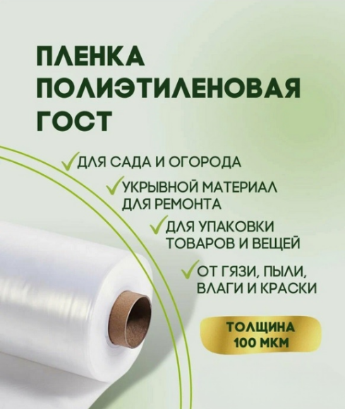 Плёнка П/Э Прозрачная 100мкм ш-3м (рулон 25метров)