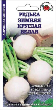 Редька Белая зимняя круглая ЦВ/П (СОТКА) 1гр среднеспелый