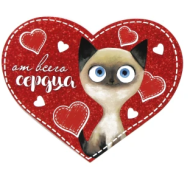 Валентинка От всего сердца Арт-7-01-14023 20шт