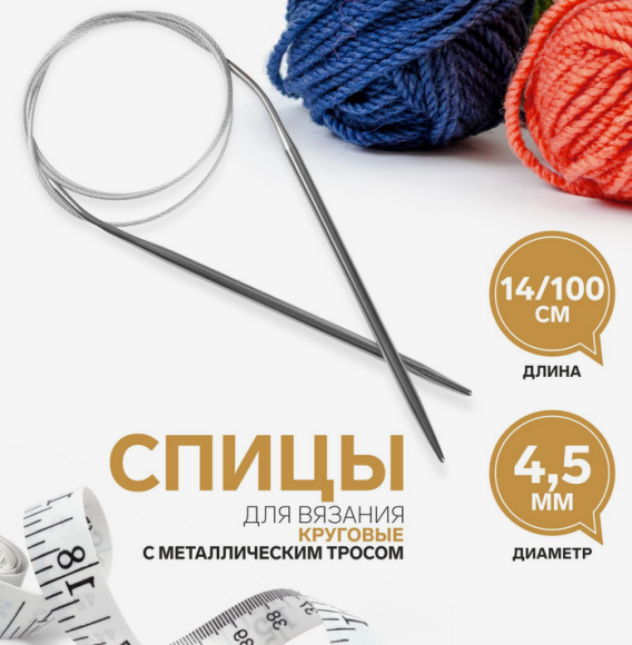 Спицы для Вязания со Шнуром 14/100см (4,5мм) Арт-6895559 Спицы для Вязания со Шнуром 14/100см (4,5мм) Арт-6895559