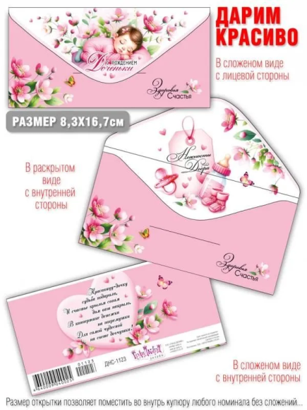 Конверт для денег С Рождением доченьки Арт-ДНС-1123