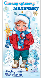 Конверт для денег Самому лучшему мальчику Арт-5300868