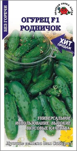 Огурец Родничок F1 ЦВ/П (СОТКА) 0,3гр среднеранний