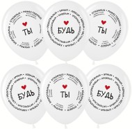 Шар латексный 12/30см пастель Комплименты для него белый 1уп/25шт Арт 711634