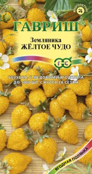Земляника Жёлтое чудо ЦВ/П (ГАВРИШ) 0,03гр зимостойкий безусый