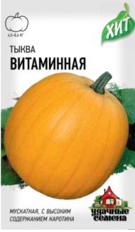 Тыква Витаминная Мускатная ЦВ/П (ГАВРИШ) серия ХИТ 2гр позднеспелый длинноплетистое