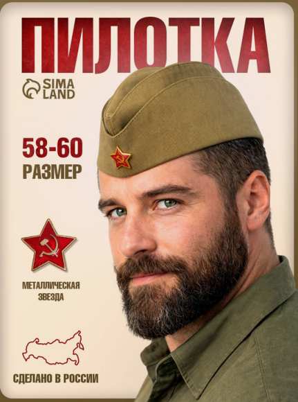 Пилотка Солдат (р-р 58-60) Арт-1876286