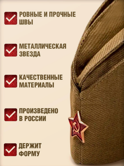 Пилотка Солдат (р-р 58-60) Арт-1876286