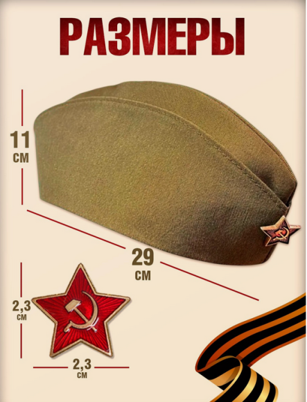 Пилотка Солдат (р-р 58-60) Арт-1876286