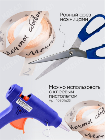 Лента Атласная с рисунком 25мм*25ярд Мечты сбываются Персик