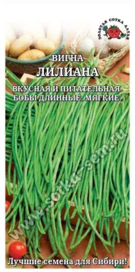 Фасоль вигна Лилиана ЦВ/П (СОТКА) 3гр среднеспелый до 3,5м
